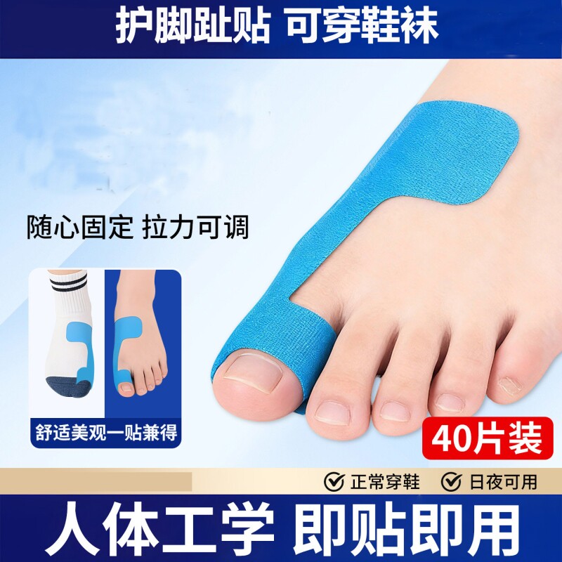 脚趾矫正器拇外翻分趾器大拇指脚趾头分离贴可穿鞋绷带防磨固定