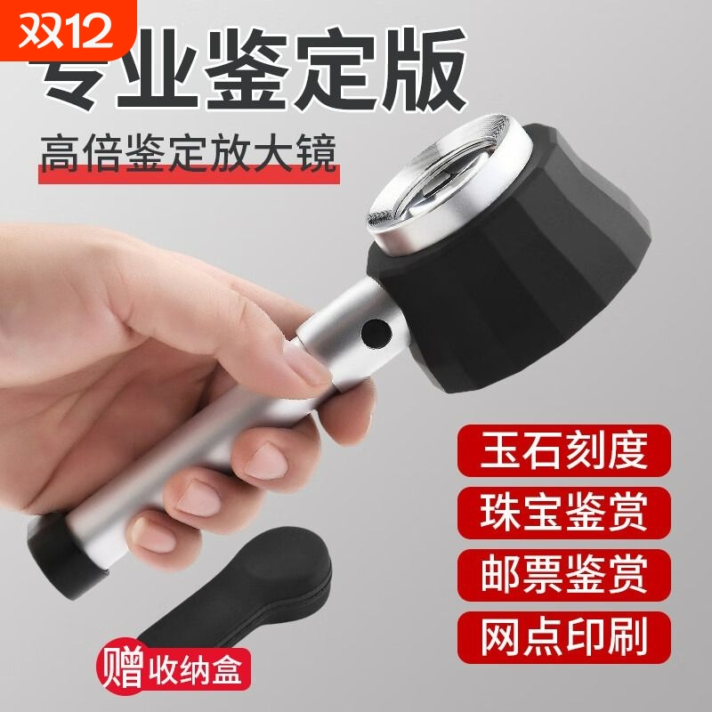 手持放大镜便携式烟酒玉石鉴定