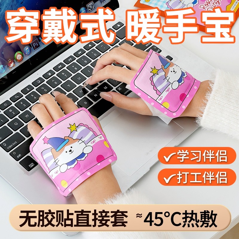 暖手宝自发热暖手贴2025新款手握暖宝宝穿戴式学生专用暖手神器
