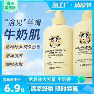 家庭装牛奶沐浴露800ml正品持久留香鱼子酱洗发水男女维e身体乳