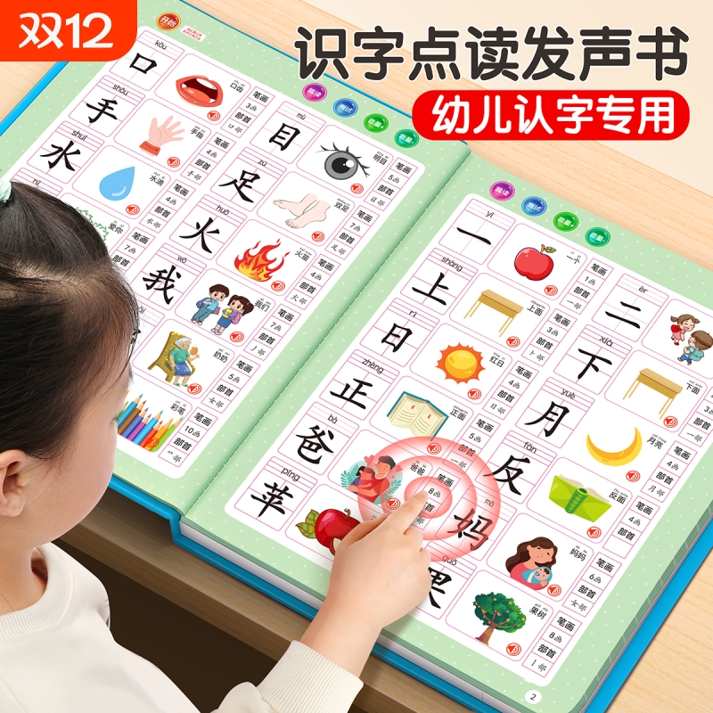 儿童识字大王点读发声书3000字