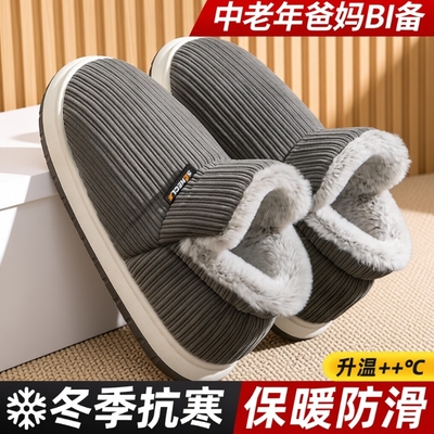 中老年棉拖鞋男款棉鞋女士冬季包跟防滑加绒保暖老年人雪地高帮