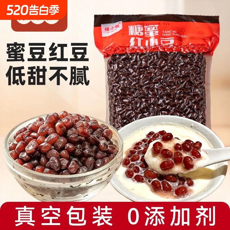 焙小姐红小豆蜜豆蜜红豆500g家用烘焙豆沙馅甜品专用烘焙原料奶茶