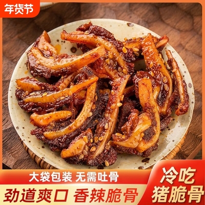 里奈零食猪脆骨下酒菜小吃