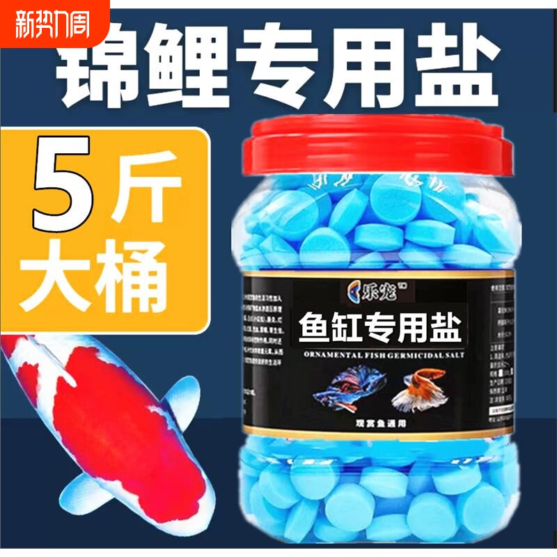 锦鲤专用盐鱼缸杀菌盐水族盐净水盐观赏鱼专用盐海盐鱼池杀菌盐