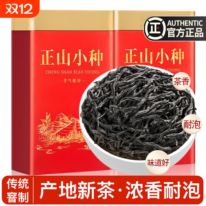 正山小种红茶叶浓香型2025新茶养胃红茶散装正品金骏眉礼盒送礼