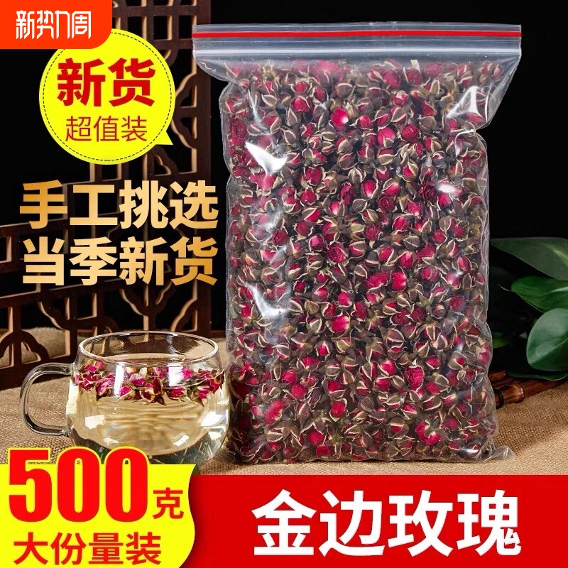 金边玫瑰花茶正品云南干花泡茶红玫瑰食用重瓣500g玖瑰花大朵袋装
