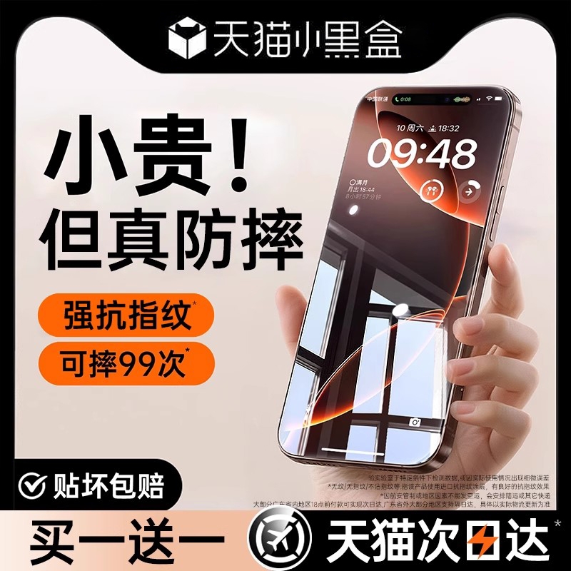 适用苹果16promax钢化膜iphone15/13pro手机膜14全屏覆盖11防窥膜12pm防爆plus高清x保护ip贴xr护眼xsmax防摔