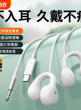 有线耳机夹耳式骨传导久戴不痛typec高音质结实耐用非入耳式圆孔