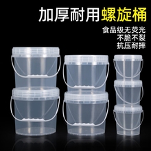 食品级螺旋盖塑料桶加厚耐用圆桶家用水桶带盖透明大容量20升10L5