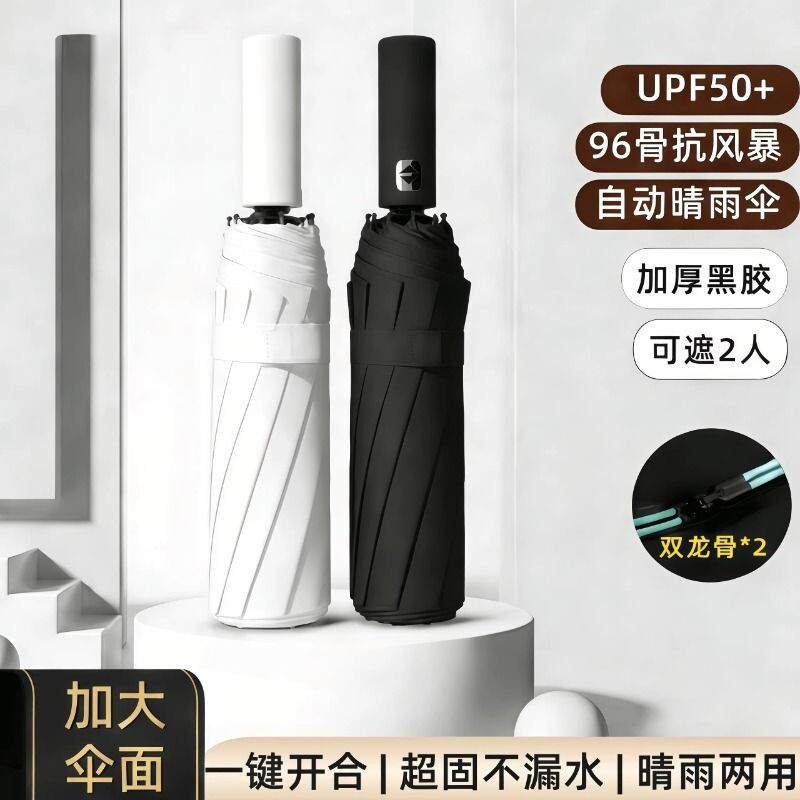 新款全自动超大号雨伞加大加厚加固晴雨伞可遮两人黑胶伞晴雨两用