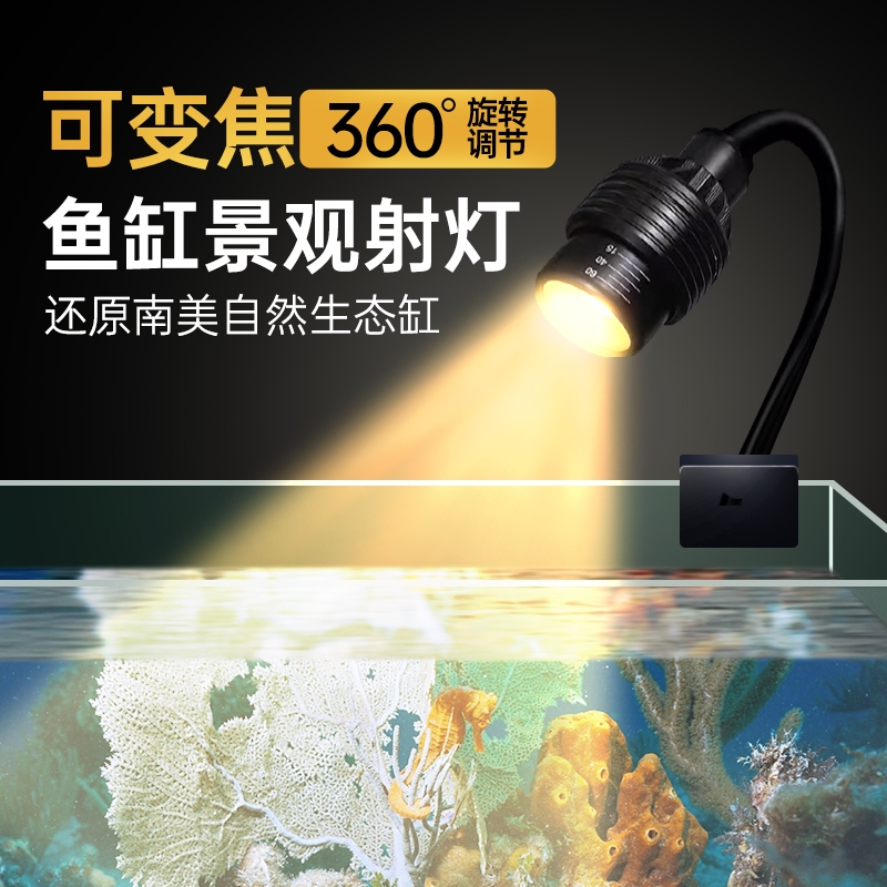 鱼缸灯变焦灯南美射灯原生溪流缸灯水族观赏灯照明led防水水草灯