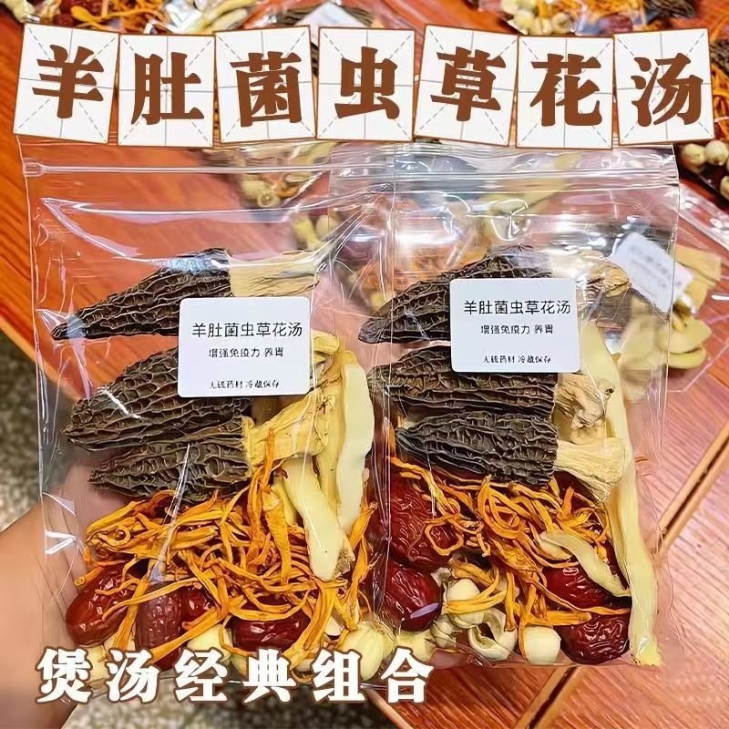 羊肚菌虫草花干货煲汤材料包食材广东滋补月子炖汤鸡汤菌菇汤料包
