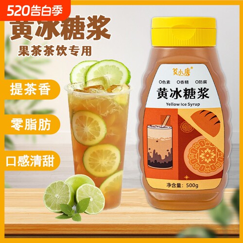 莫小唐黄冰糖浆挤挤瓶
