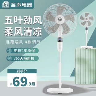 宿舍遥控风大音轻工业2025年新款 容声电风扇落地扇家用节能立式