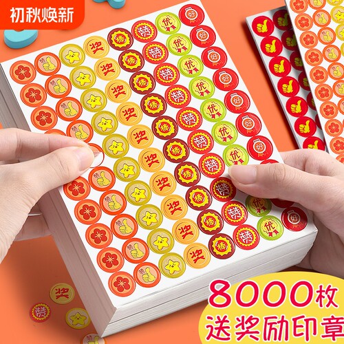 小红花自律表扬粘贴积分可爱