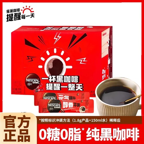 雀巢黑咖啡醇品袋装深烘深黑冰美式速溶咖啡粉苦咖啡冻干早餐盒装