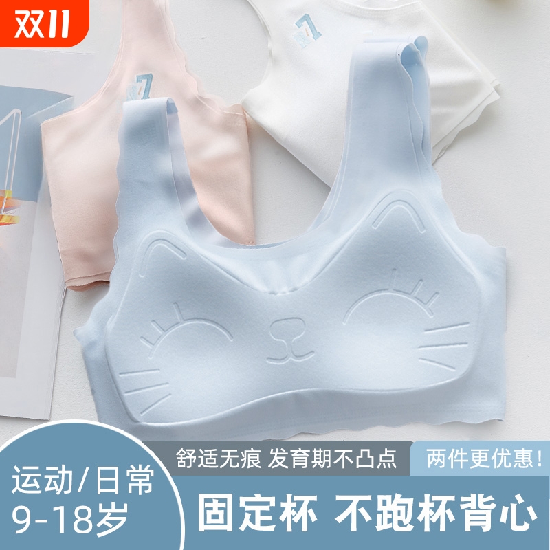 杯女孩儿童背心发育期少女内衣女大童小学生初中生文胸青春期阶段