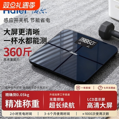 海尔新款体重秤高精准度电子秤