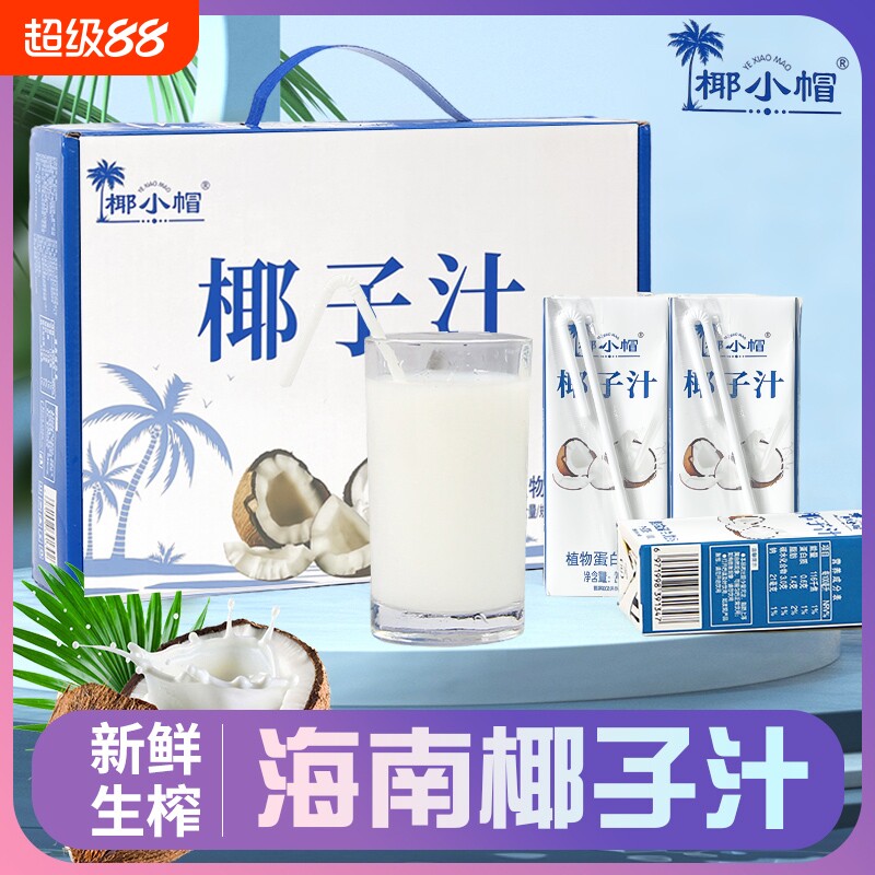 椰小帽生榨椰子汁250ml*10盒整箱椰奶椰汁海南岛手提盒盒装饮料