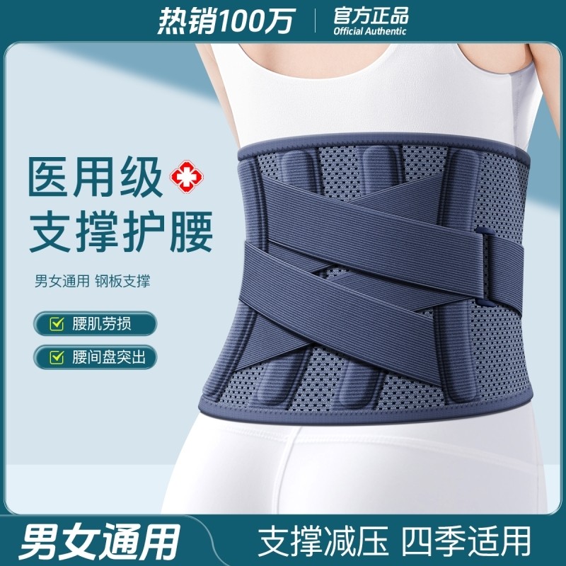 医用护腰带腰间盘突出腰椎间盘劳损腰肌腰痛男士女士专用久坐神器