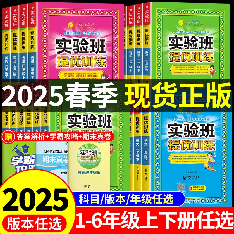 2024新版春雨实验班提优训练
