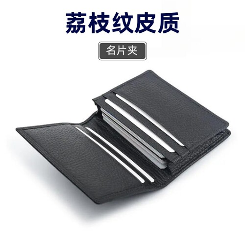 2026新款男士名片卡包商务荔枝纹卡夹证件位多功能皮钱包防消磁