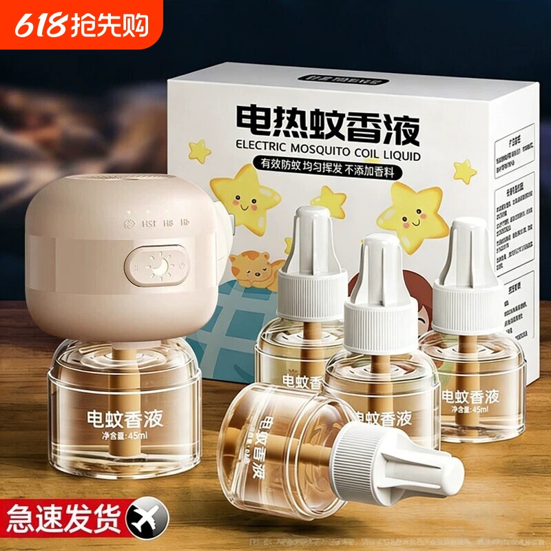 电热蚊香液无味专用补充液正品家用灭蚊神器官方旗舰店驱蚊回购
