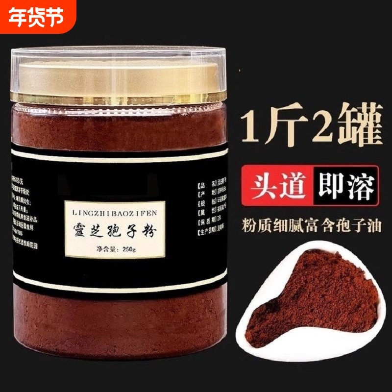 长白山灵芝孢子粉500g林芝粉正品官方旗舰店非野生袍子粉孢子油