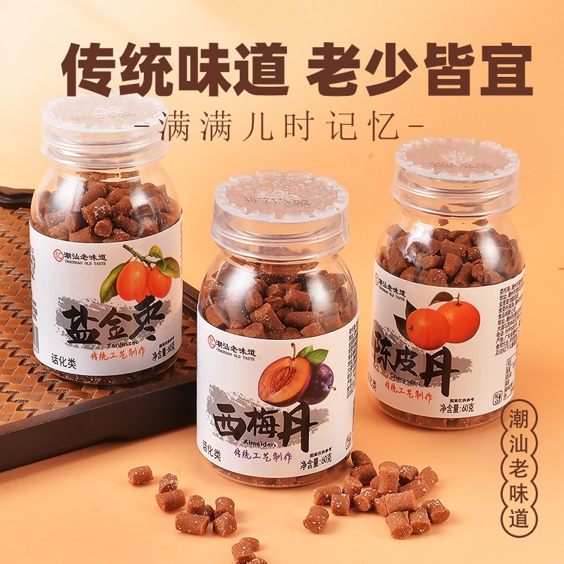 潮汕陈皮丹盐金枣瓶装老鼠屎零食猴王西梅丹童年回忆小时候怀旧