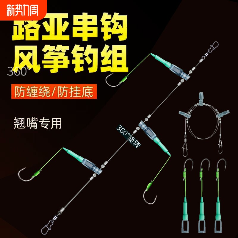 新型串钩钓组防缠绕线组手竿白条鲫鱼路亚翘嘴伊势尼丸世金袖鱼钩
