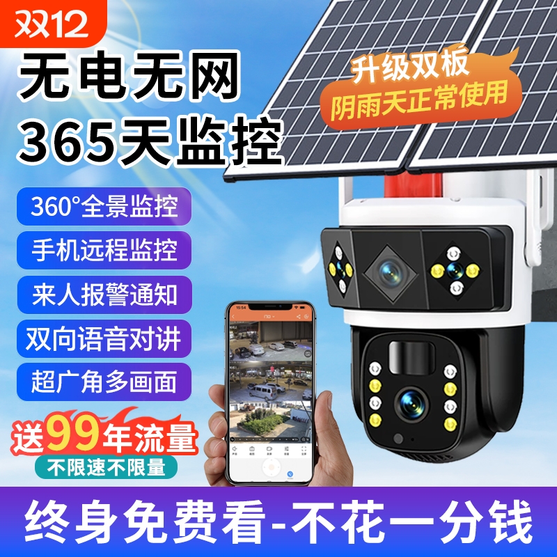 【送终身无限流量】太阳能监控
