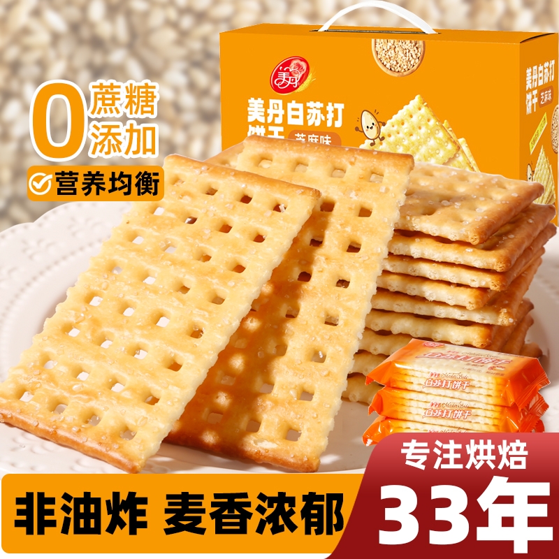 美丹白苏打饼干1kg礼盒装芝麻鲜葱零食批发整箱营养早餐食品柠檬