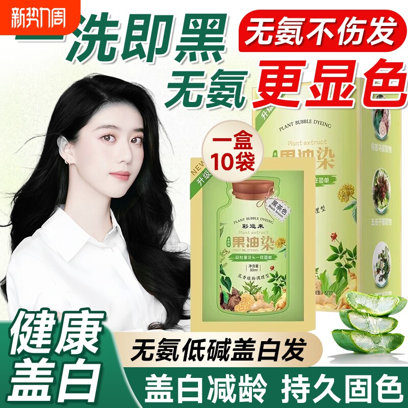 泡泡染发剂膏纯植物天然无刺激正品品牌一洗黑遮白发可用不沾头皮