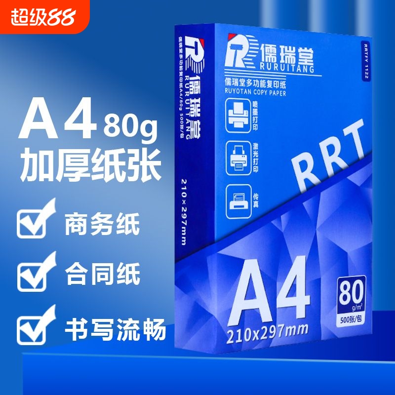 A4纸a4打印纸复印纸70g白纸80g单包500张加厚双面打印白纸打印机纸草稿纸5包装整箱木浆办公画画用品包邮