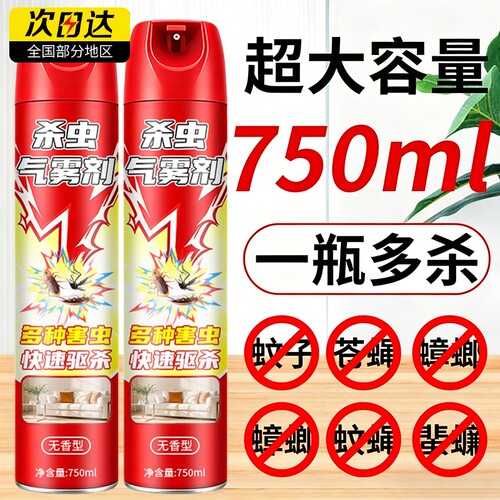 杀虫剂气雾剂家用室内灭蚊子