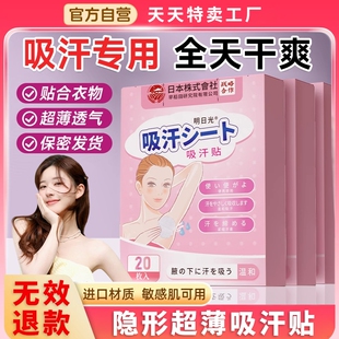 腋下吸汗贴腋窝吸汗垫止汗神器内衣防汗出汗遮挡贴隔汗巾隐形无痕