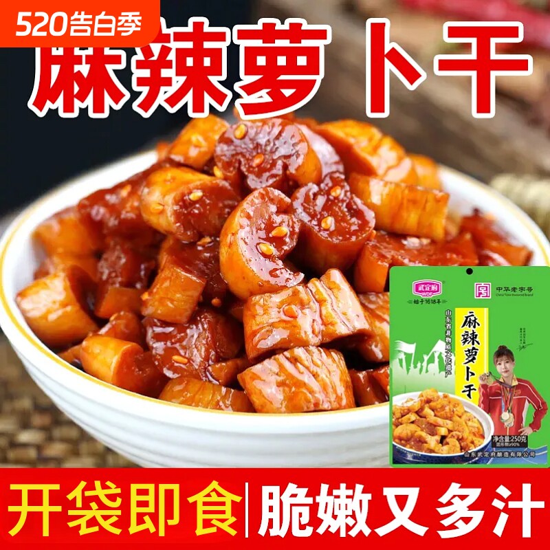 麻辣萝卜干250g/包下饭菜嘎嘣脆萝卜干腌制榨菜即食配粥馒头咸菜