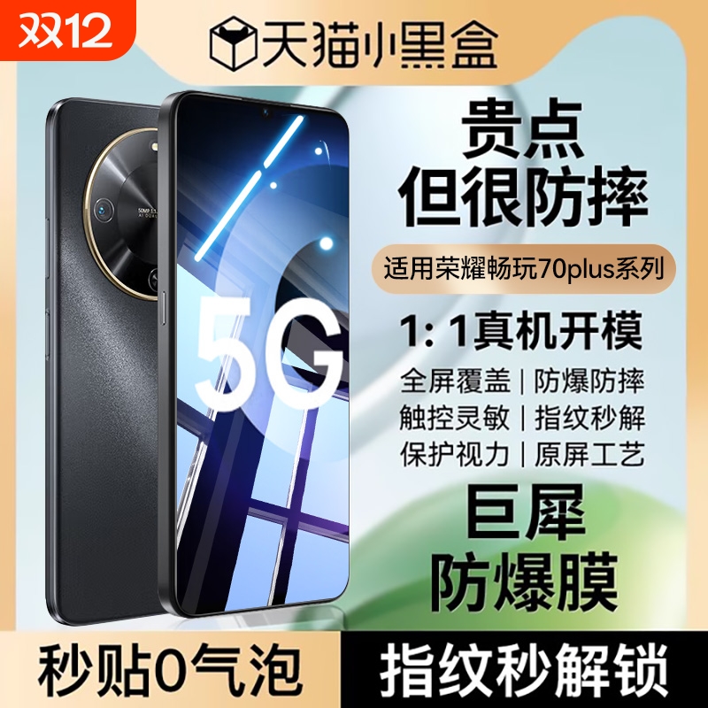 适用荣耀畅玩系列高清钢化膜