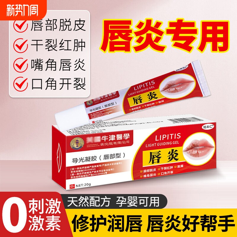 唇炎专用唇膏嘴唇干裂脱皮医用凝胶儿童嘴角疱开裂药口疹滋润唇部