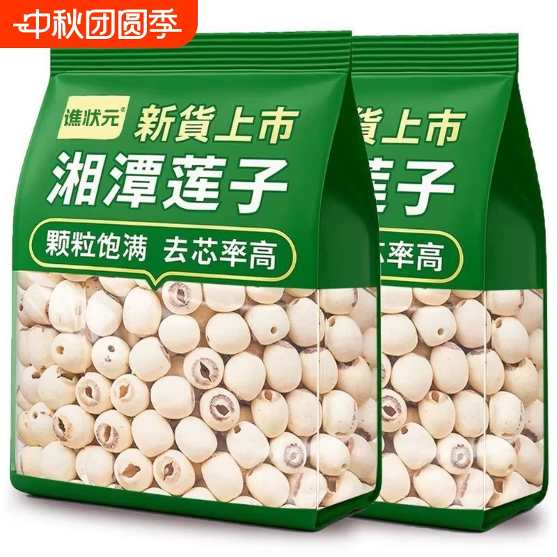 去芯白莲子去莲子干货500g特级湘莲官方旗舰店无硫优质磨皮带芯