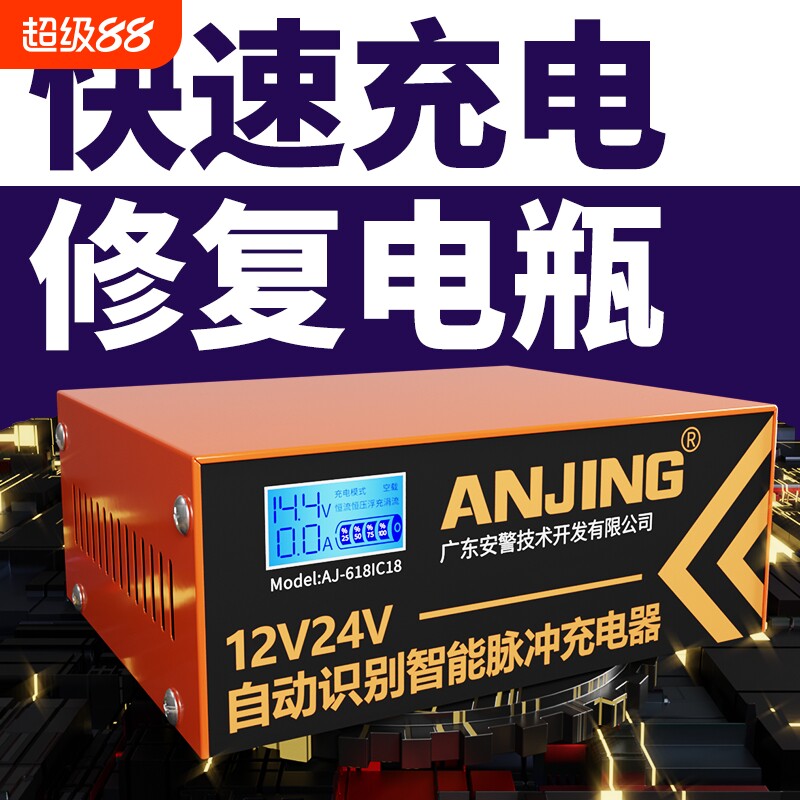 启停专用汽车电瓶充电器便携式12v24v智能脉冲修复保护智能充电机