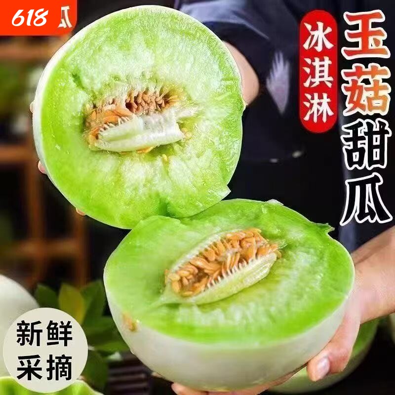 正宗玉菇甜瓜新鲜水果当季香瓜蜜瓜冰淇淋哈脆甜密瓜9斤整箱包邮