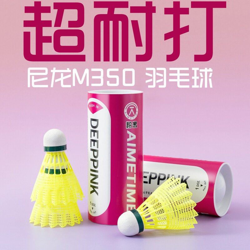 AIMETIME尼龙M350高端羽毛球专业耐打室内外比赛训练防风