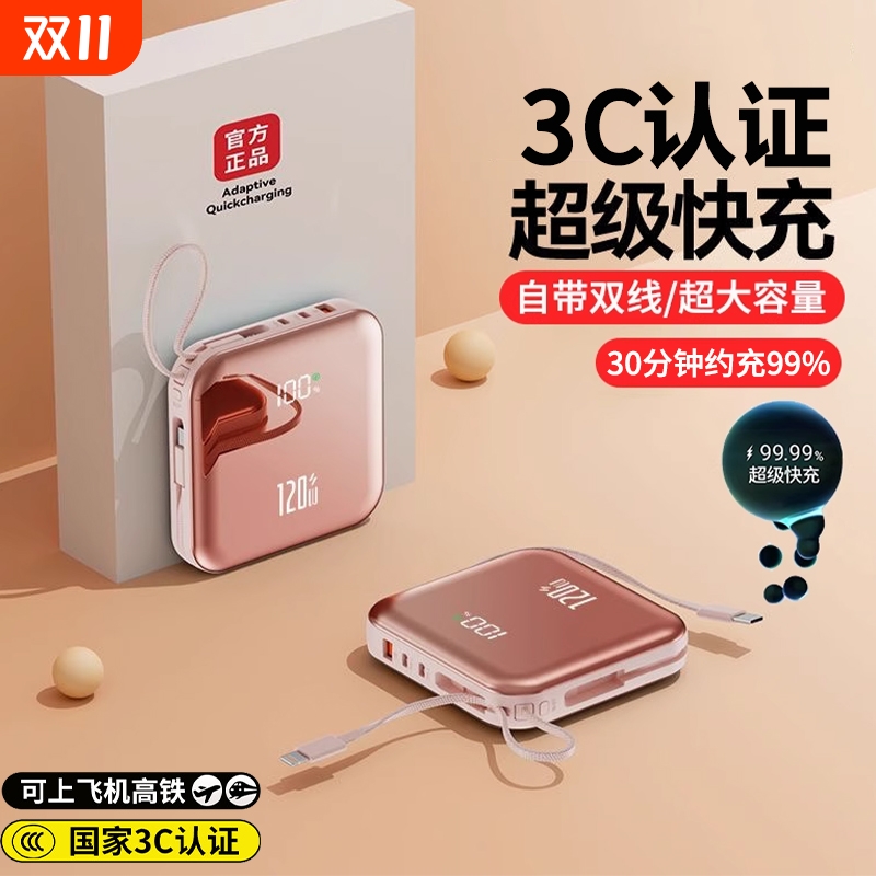 【新国标3C认证】超级快充电宝