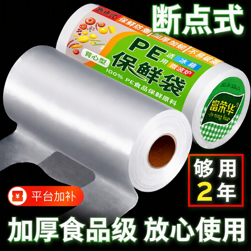 保鲜袋背心式家用加厚一次性包装袋食品袋食品级塑料袋怎么背心型