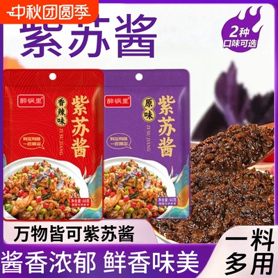 紫苏酱家用原味香辣味下饭酱紫苏牛蛙小龙虾辣椒酱调味料包袋装