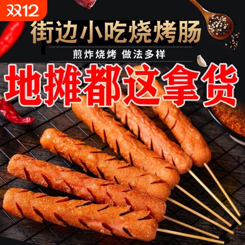 夫宇路边摊淀粉肠无骨泥