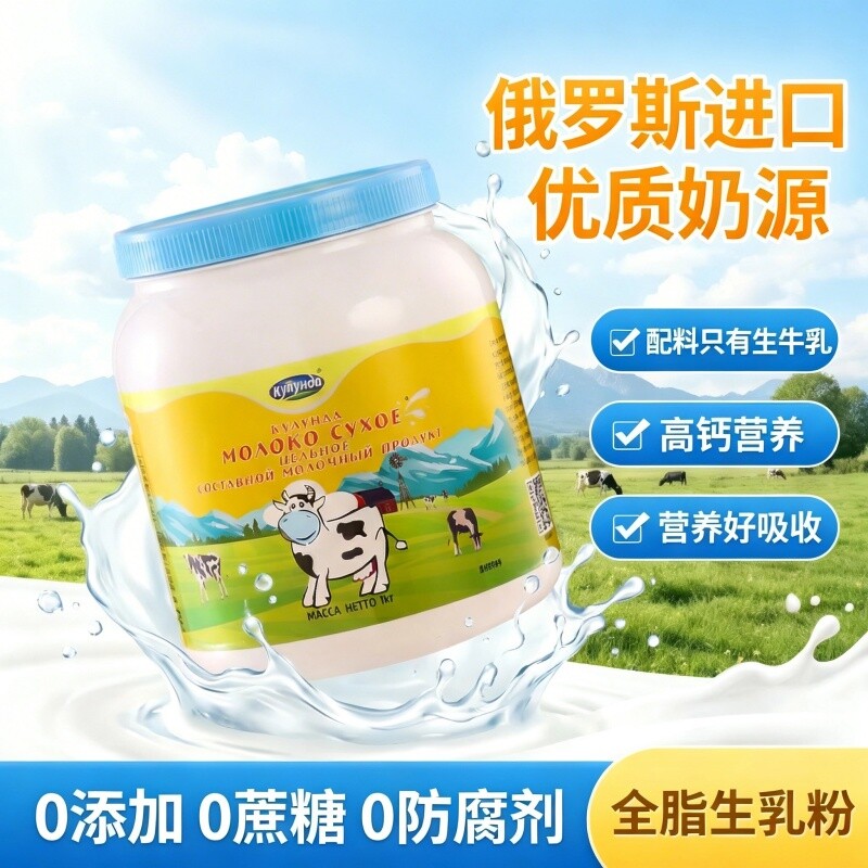 库伦纳达俄罗斯进口无蔗糖高钙奶粉全脂 中老年成人牛奶粉1kg桶装