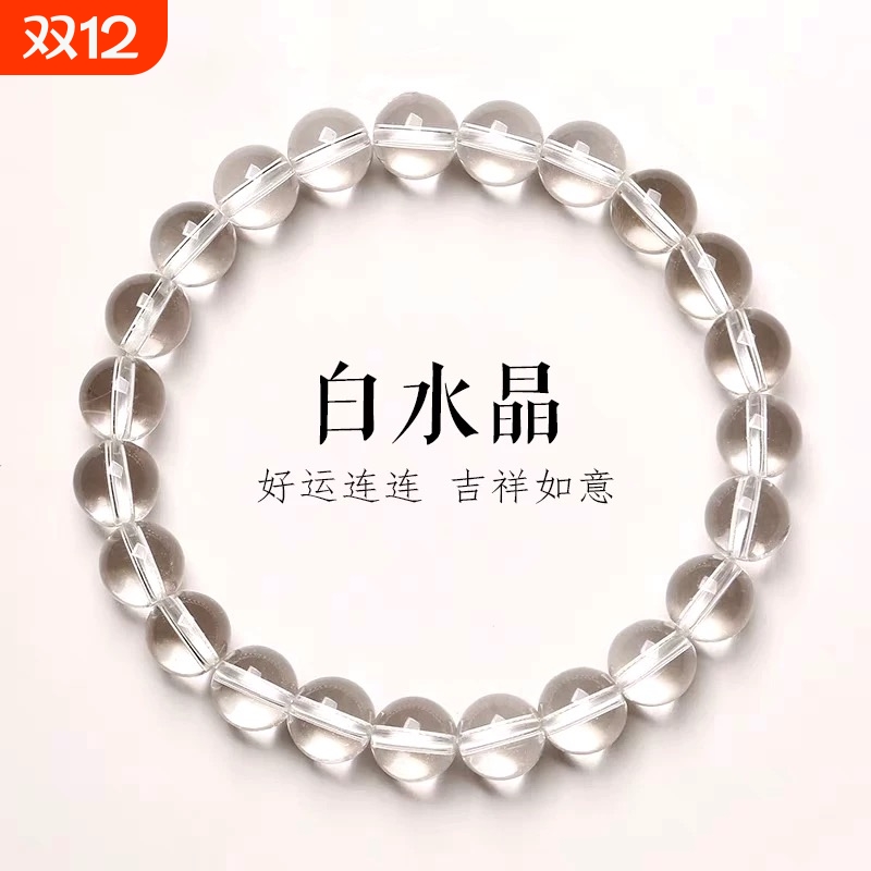 白水晶佛珠手链|超1000次加购